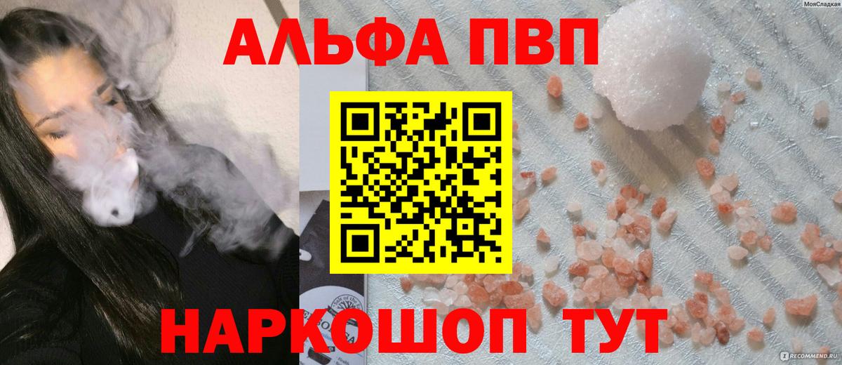 А ПВП СК КРИС  Alpha-PVP  Тайшет  A-PVP Соль  Вход с VPN 