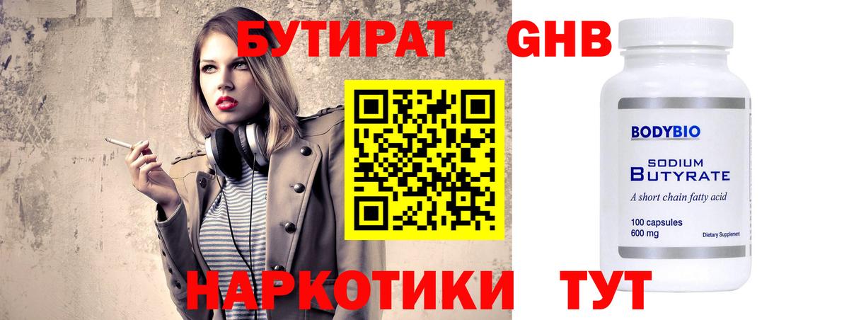 БУТИРАТ жидкий экстази Тайшет