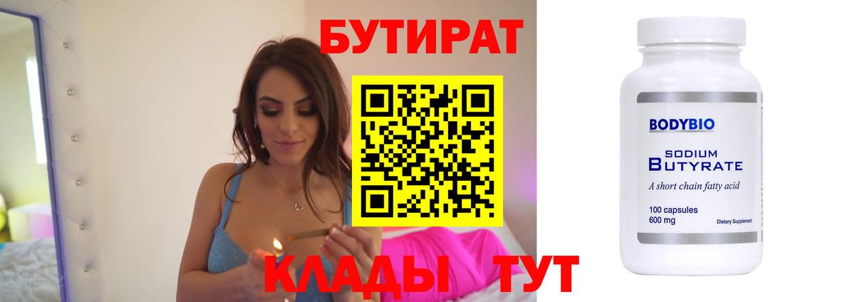 Бутират оксана  Вход с VPN  Тайшет 