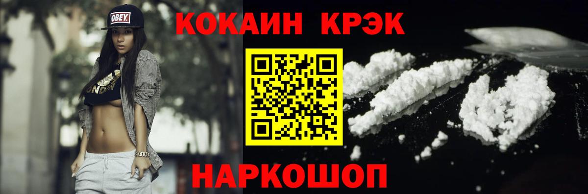 Тайшет  КОКАИН FishScale  Вход с VPN  COCAIN  COCAIN 99% 