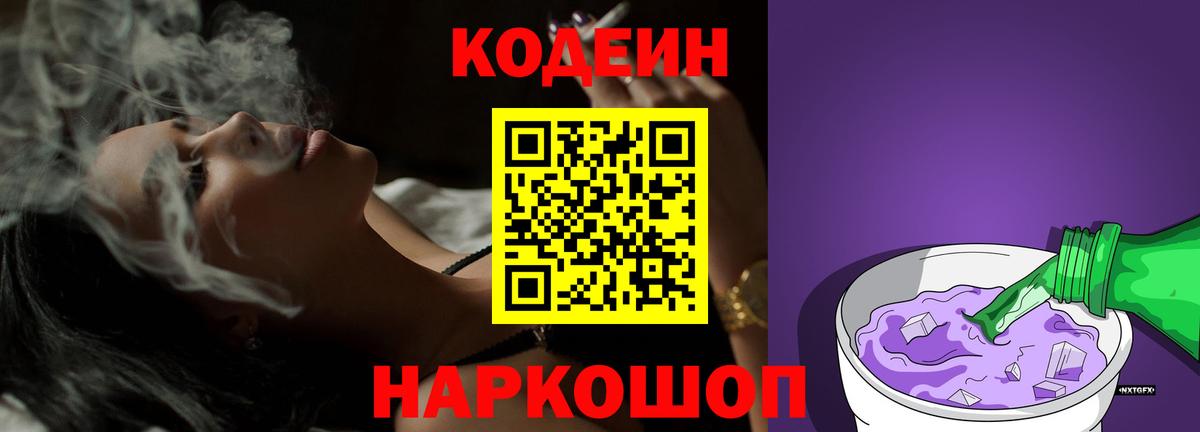 Тайшет  Кодеиновый сироп Lean Purple Drank  Codein Purple Drank  Вход с VPN 