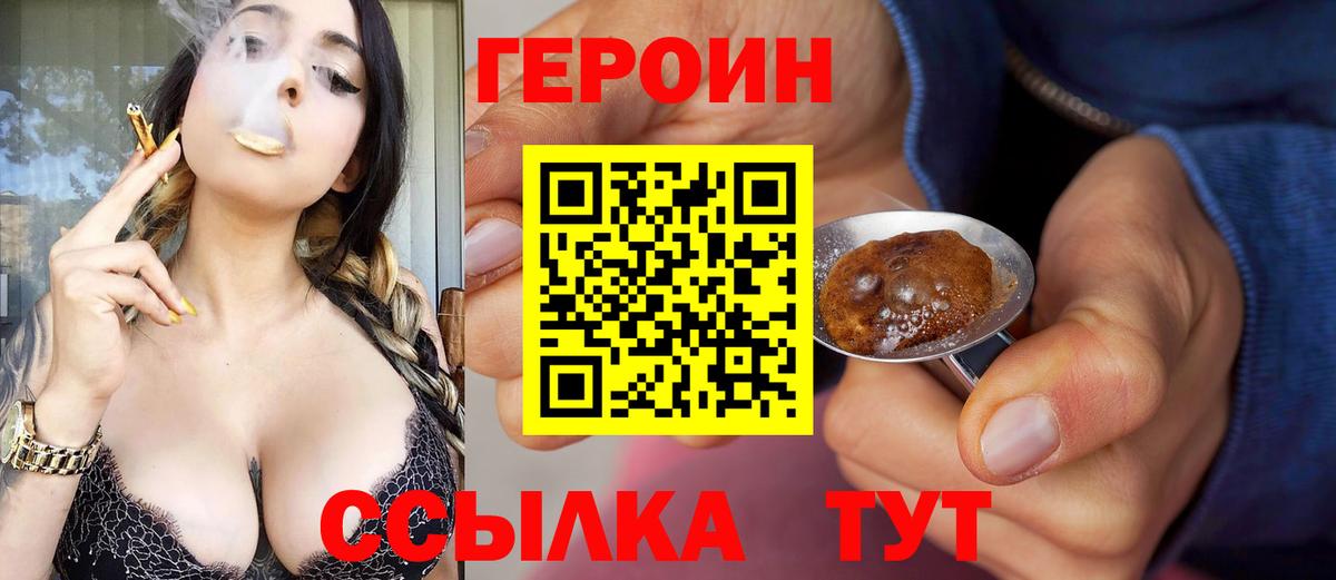 Тайшет  ГЕРОИН афганец  Вход с VPN 